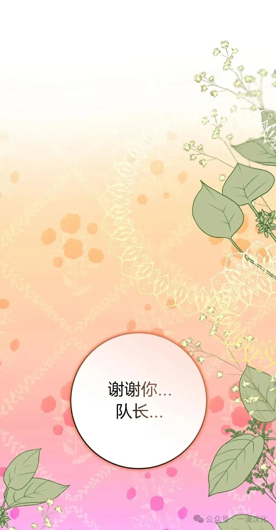 《青梅竹马要杀我》第5集 第88页