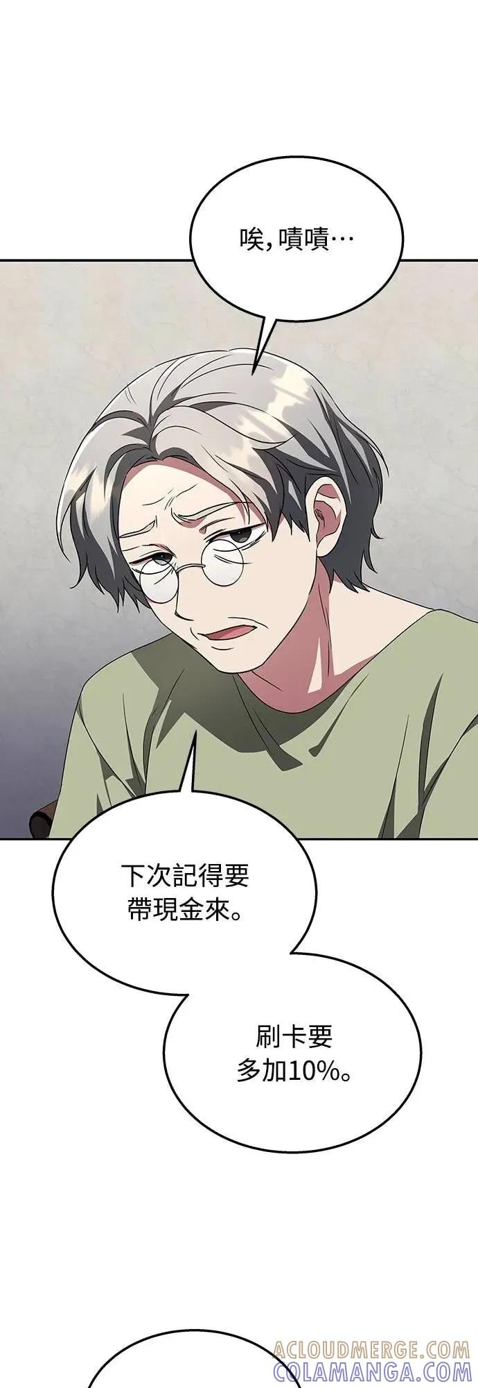 《C级不死坦克回归》第5集 第67页