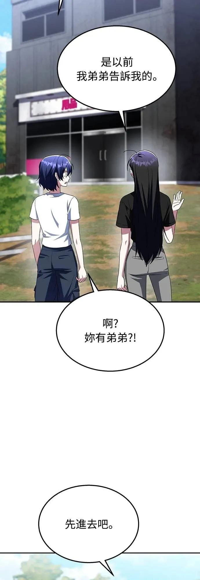 《C级不死坦克回归》第5集 第48页