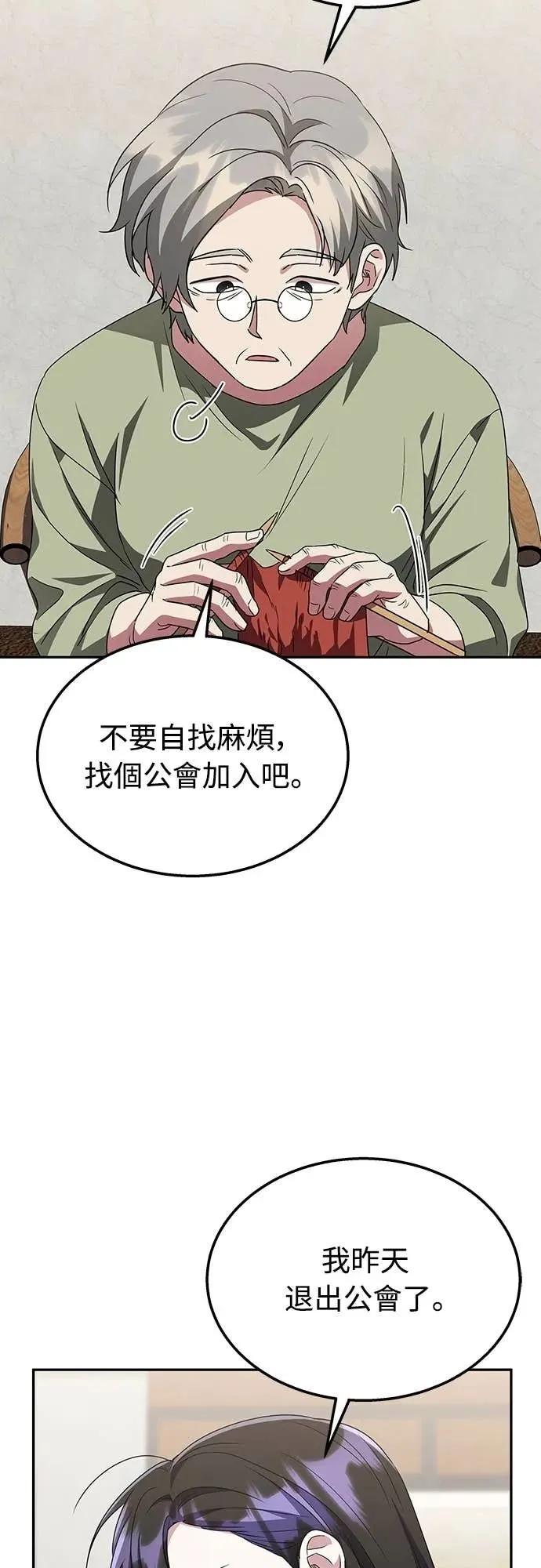 《C级不死坦克回归》第5集 第54页