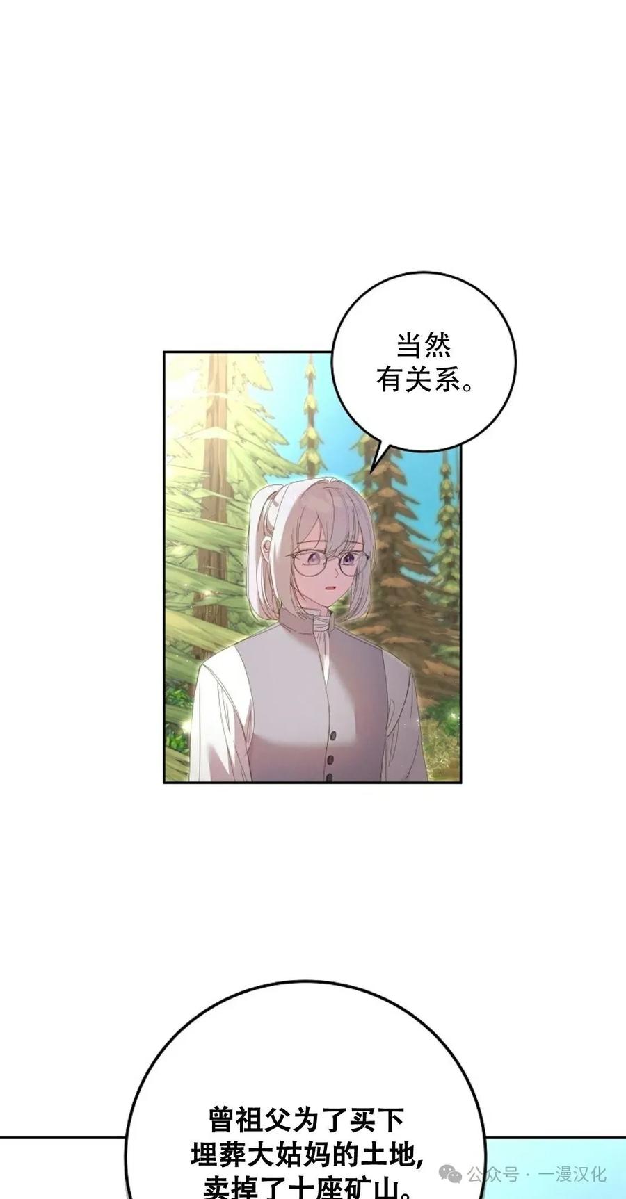 《还生公主》第5话 第68页