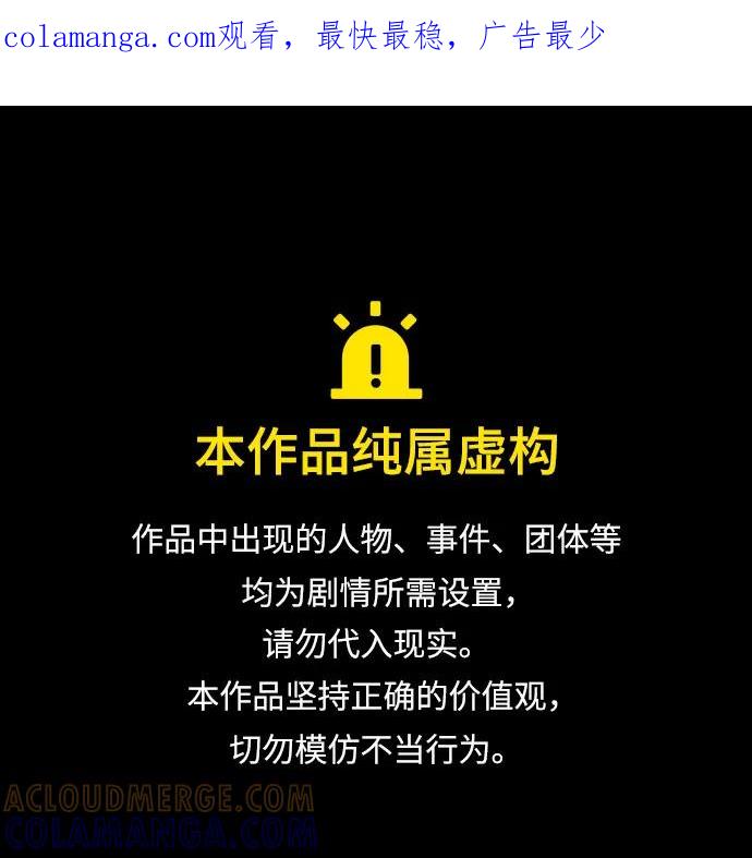 反转练习生 第5话 第一天的孽缘 第1页