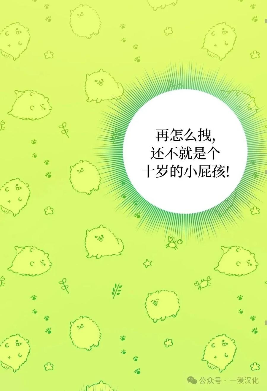 《青梅竹马要杀我》第5集 第62页