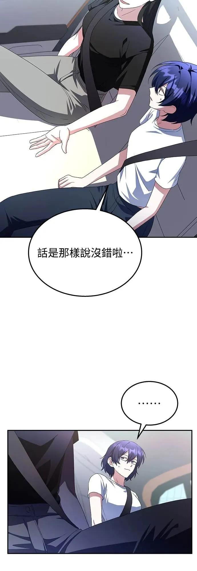 《C级不死坦克回归》第5集 第42页