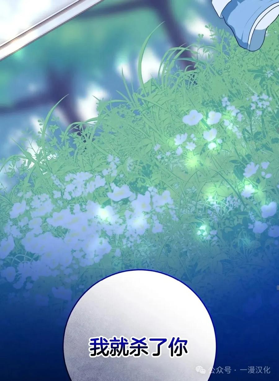 《青梅竹马要杀我》第5集 第55页