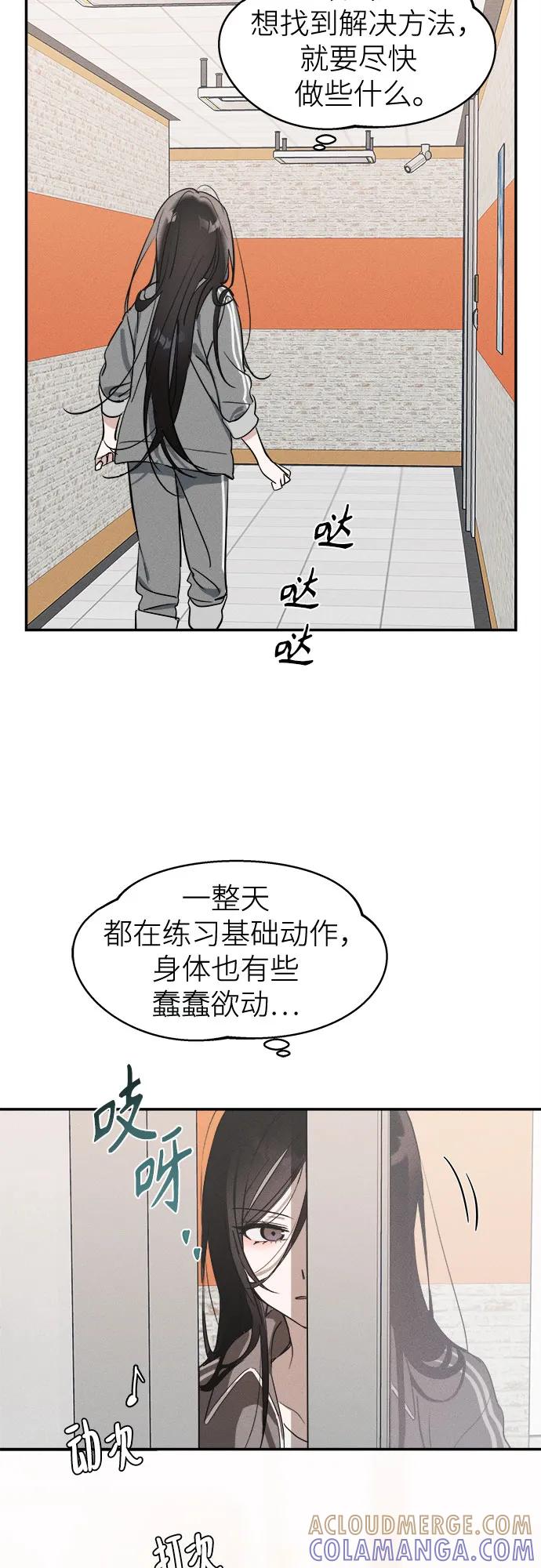 反转练习生 第5话 第一天的孽缘 第40页