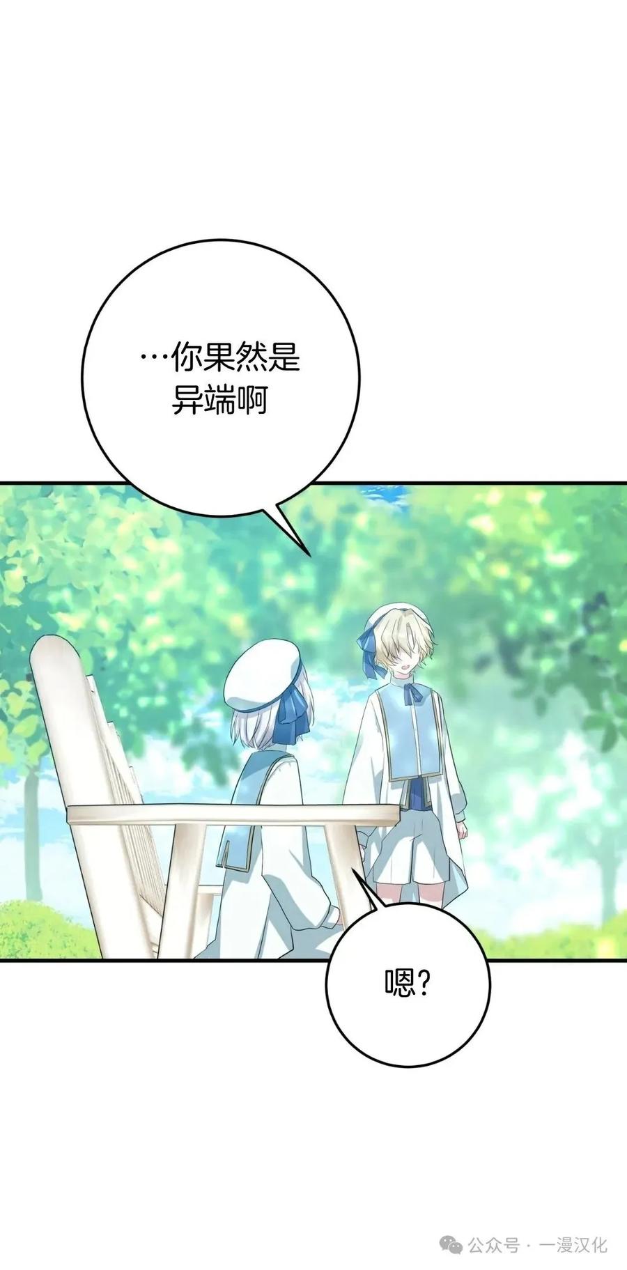 《青梅竹马要杀我》第5集 第40页