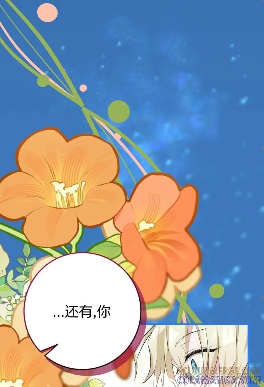 《青梅竹马要杀我》第5集 第69页