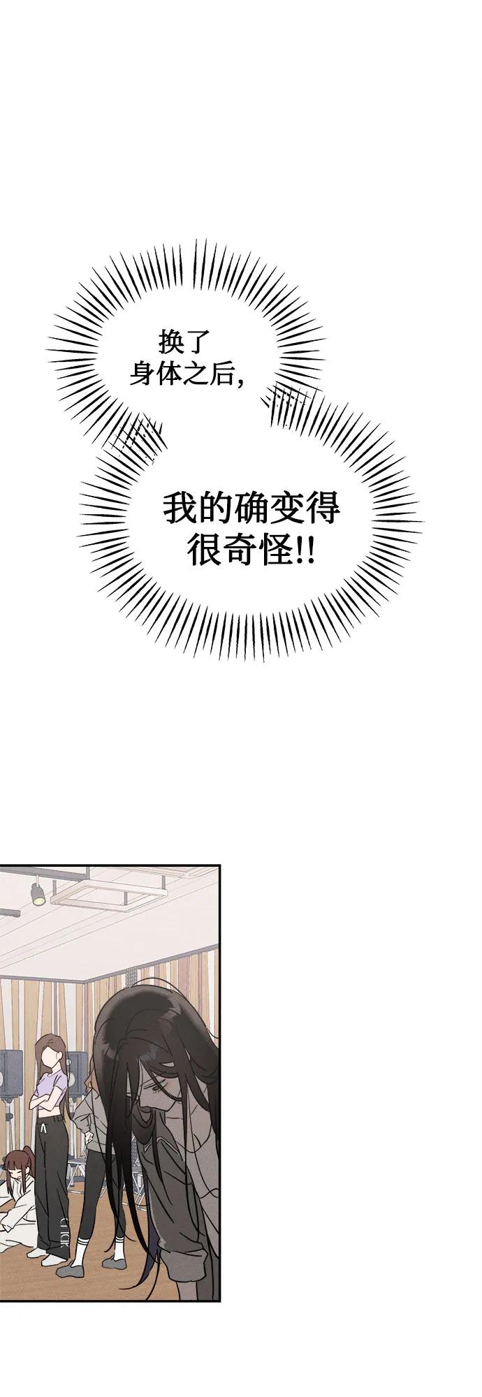 反转练习生 第5话 第一天的孽缘 第14页