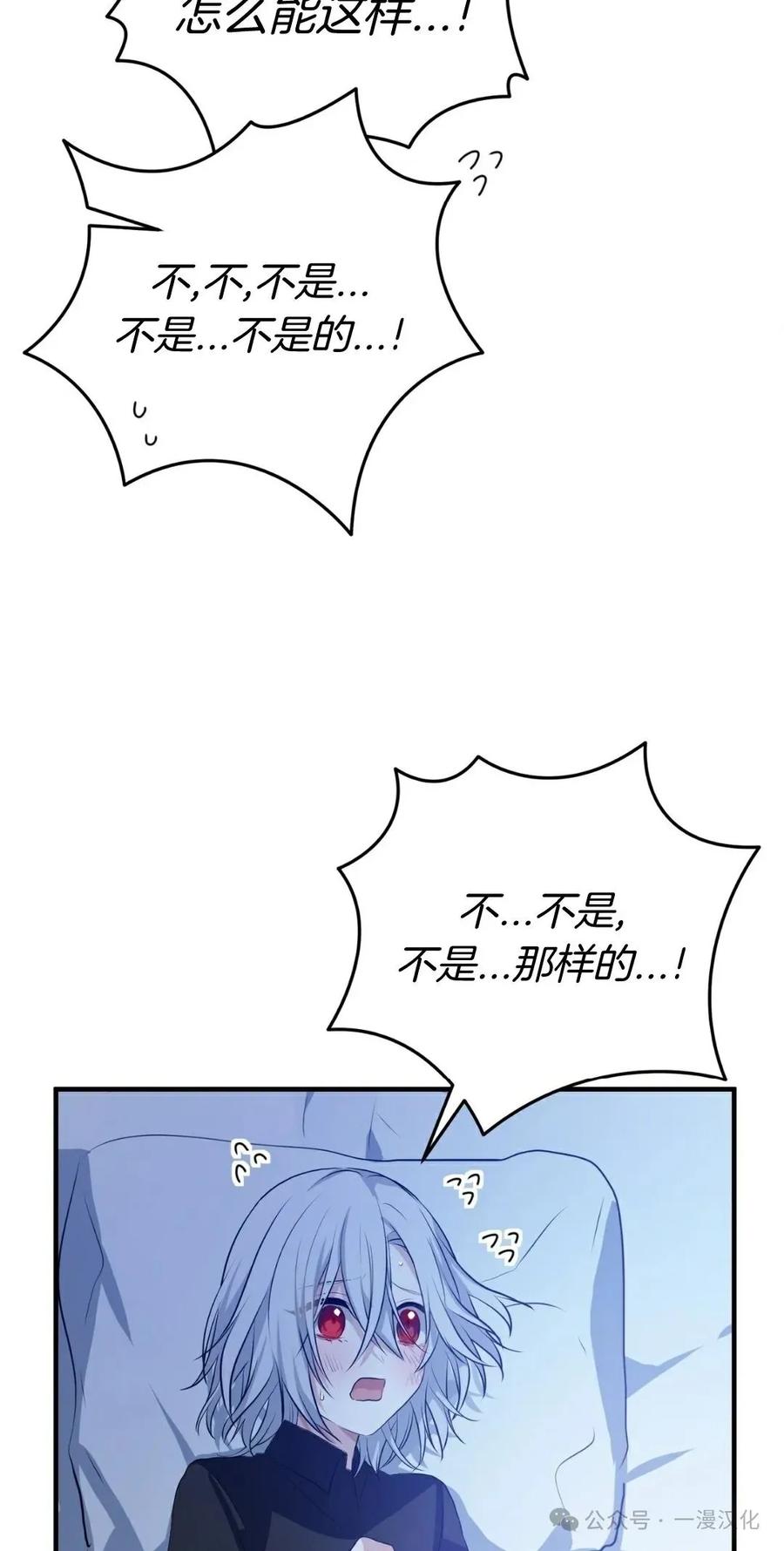 《青梅竹马要杀我》第5集 第103页