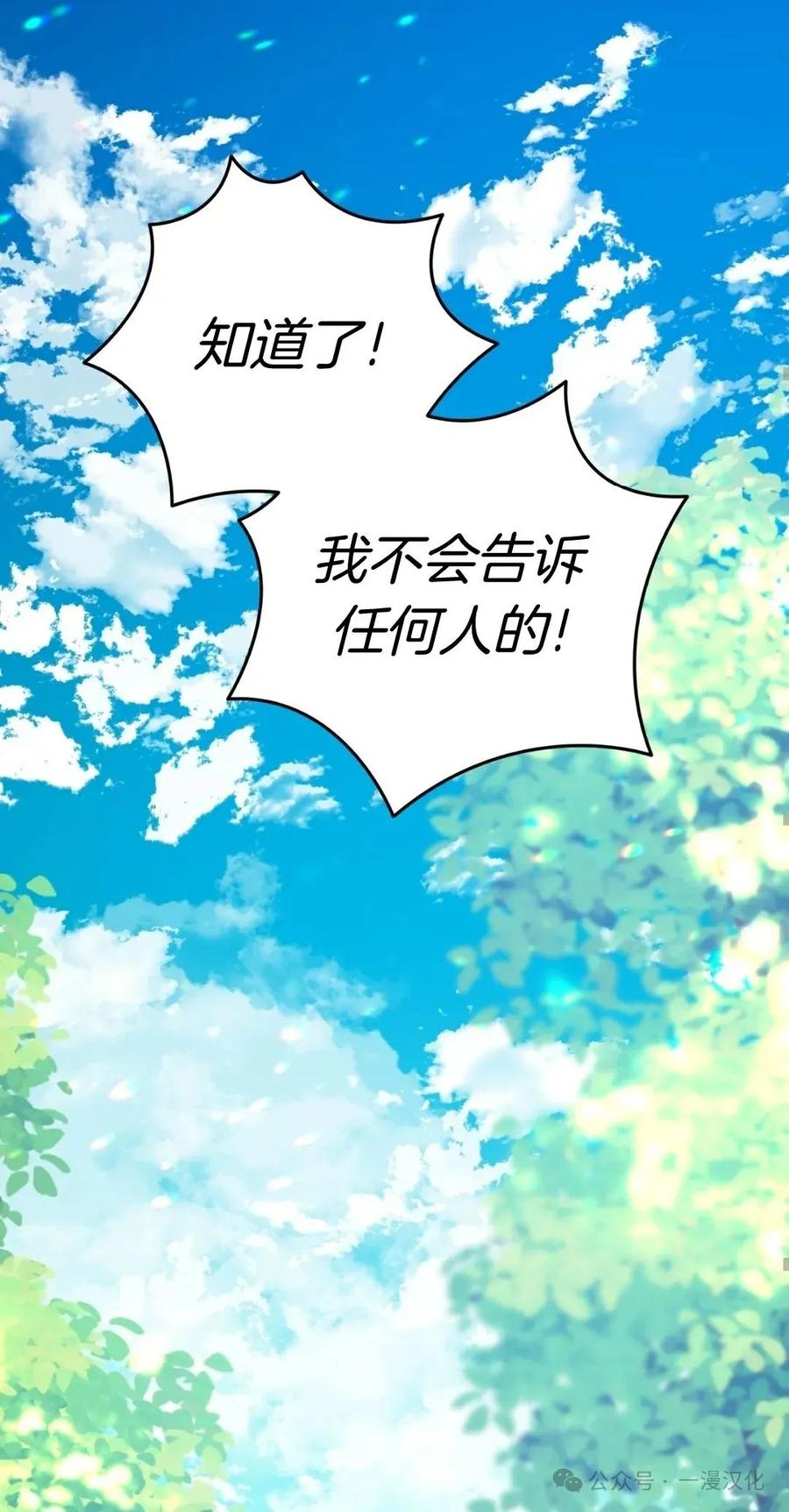 《青梅竹马要杀我》第5集 第82页