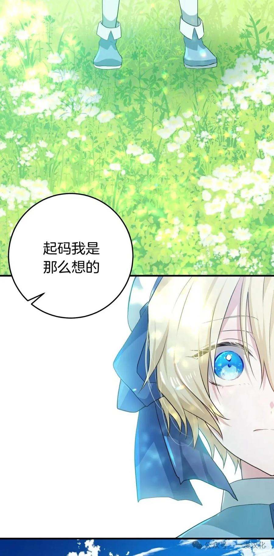 《青梅竹马要杀我》第5集 第35页