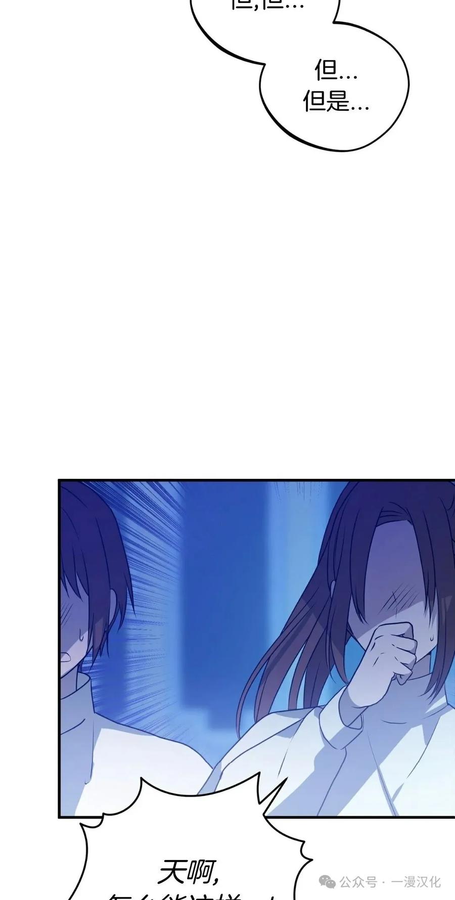 《青梅竹马要杀我》第5集 第102页