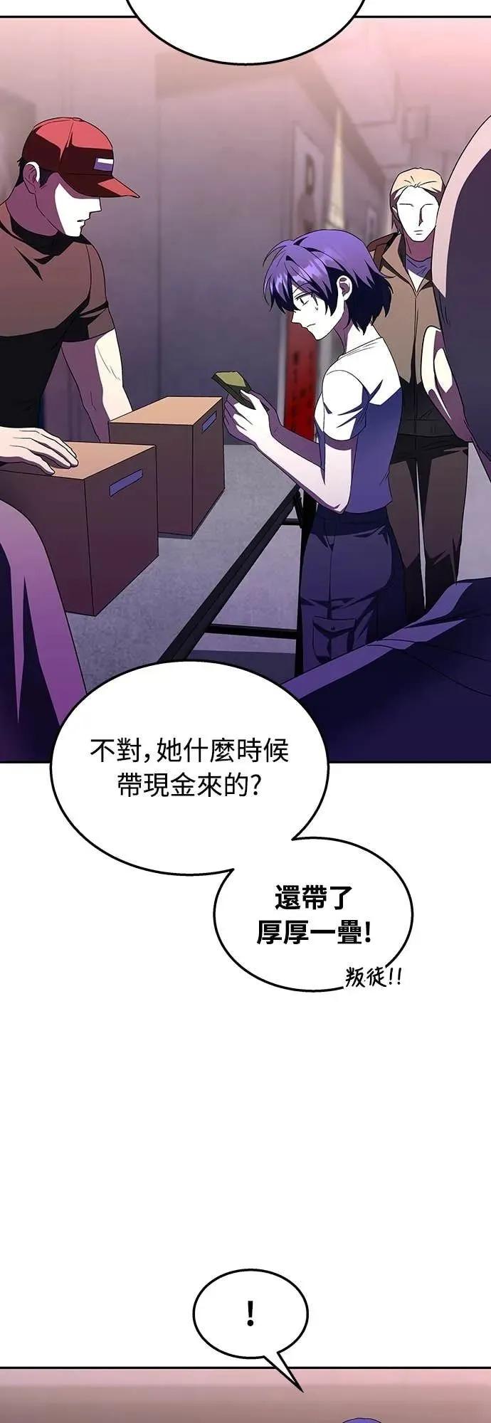 《C级不死坦克回归》第5集 第75页