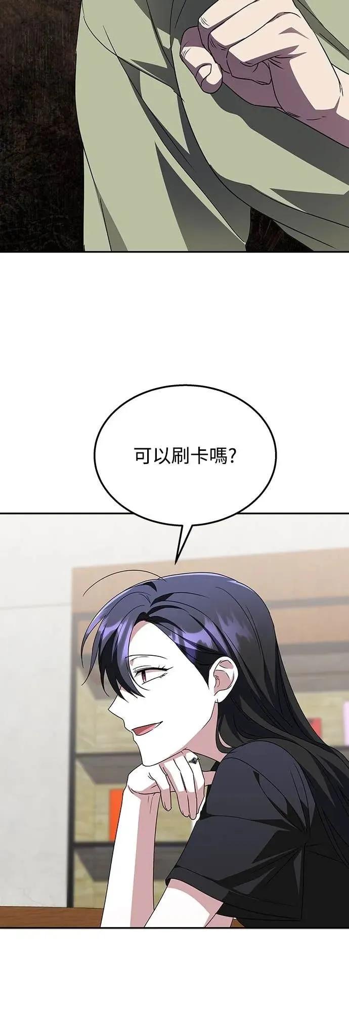 《C级不死坦克回归》第5集 第66页