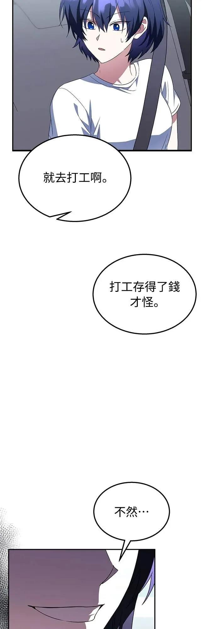《C级不死坦克回归》第5集 第32页