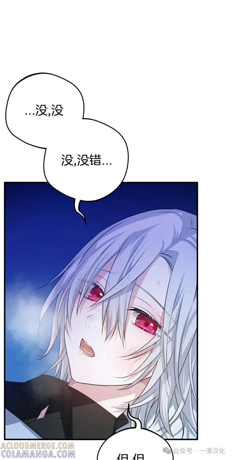 《青梅竹马要杀我》第5集 第101页