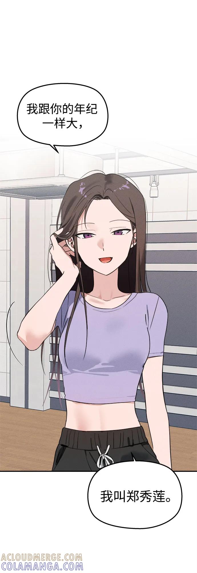 反转练习生 第5话 第一天的孽缘 第43页