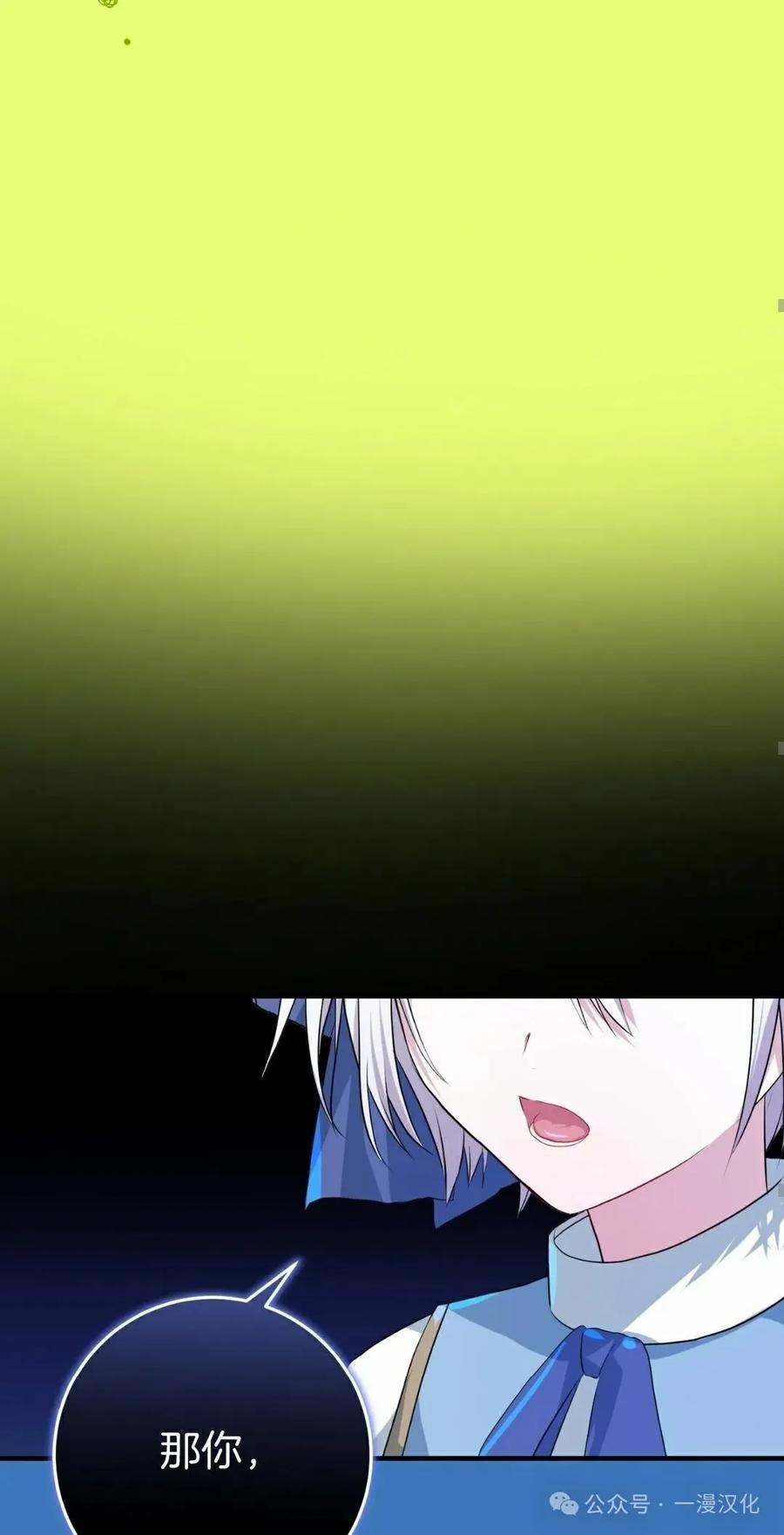 《青梅竹马要杀我》第5集 第76页