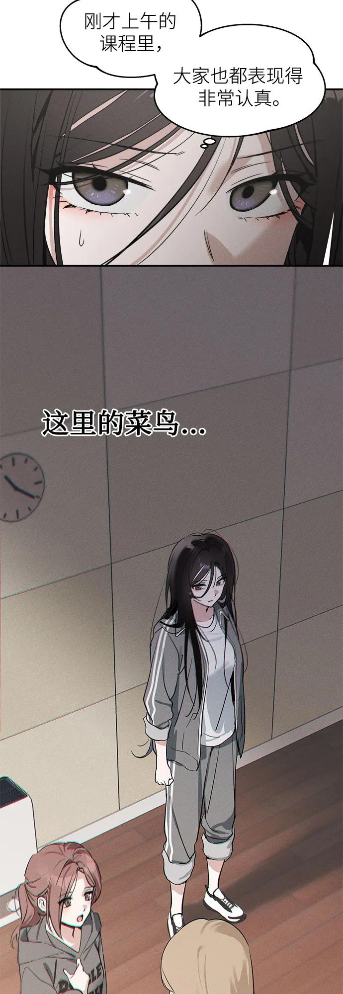 反转练习生 第5话 第一天的孽缘 第36页