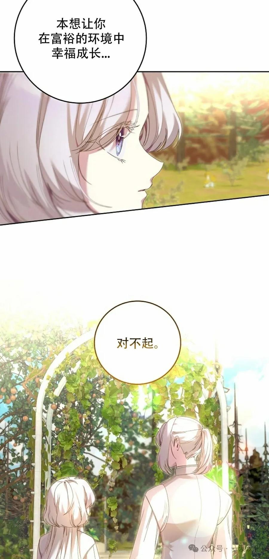 《还生公主》第5话 第56页