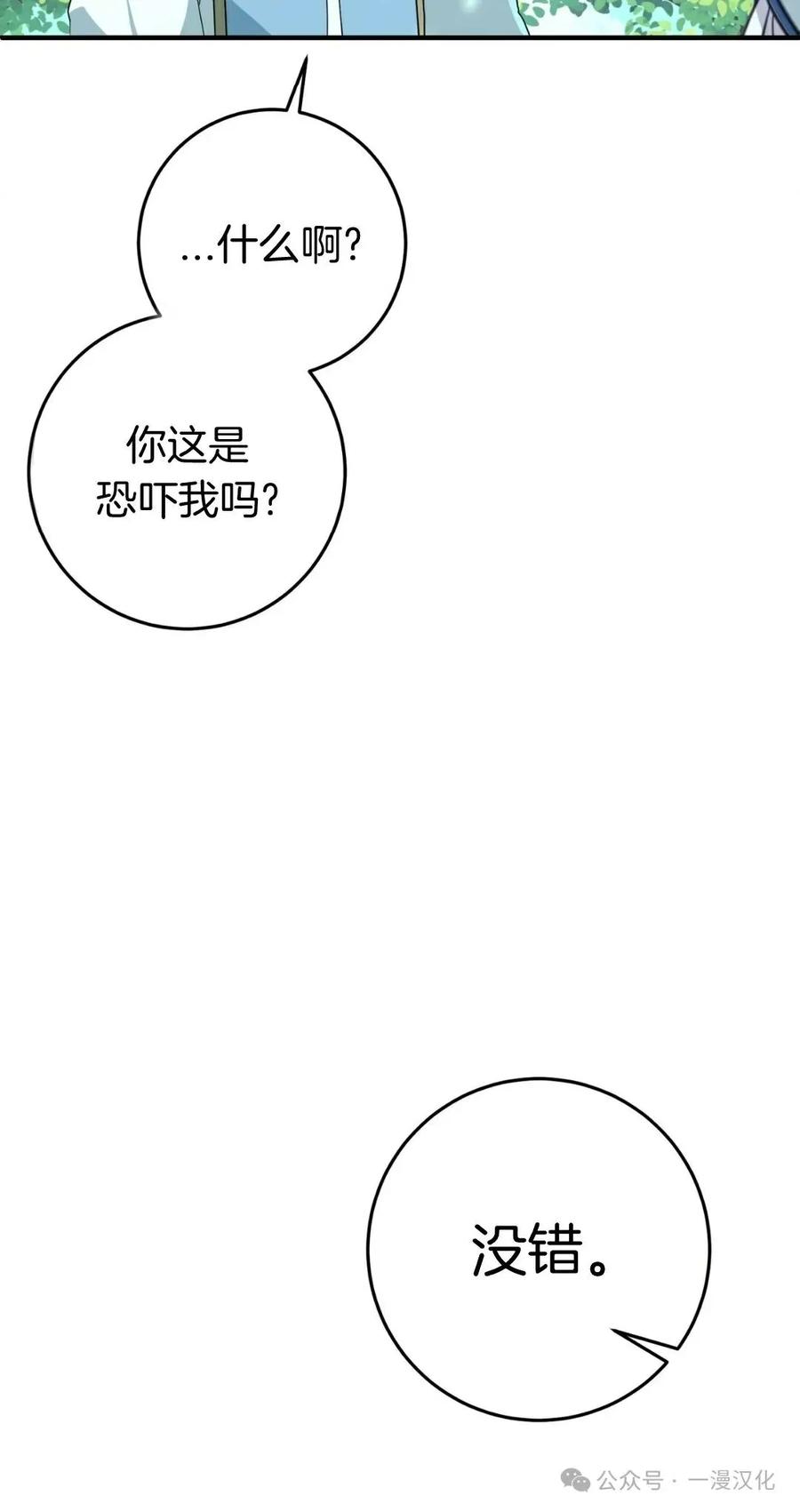 《青梅竹马要杀我》第5集 第50页