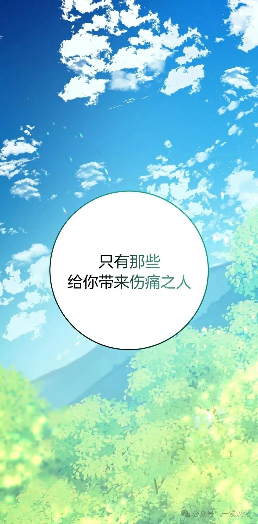 《青梅竹马要杀我》第5集 第36页