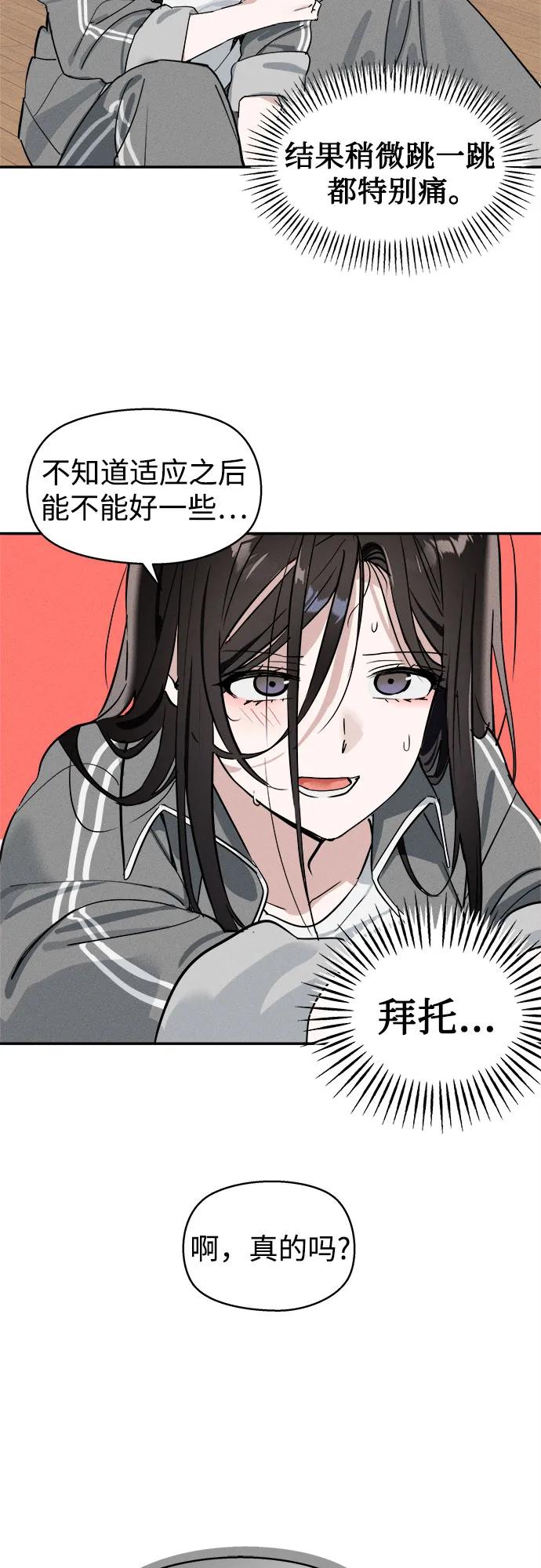 反转练习生 第5话 第一天的孽缘 第47页