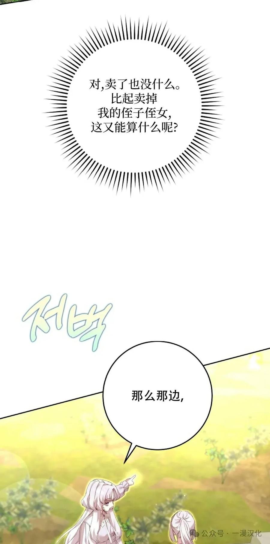 《还生公主》第5话 第44页