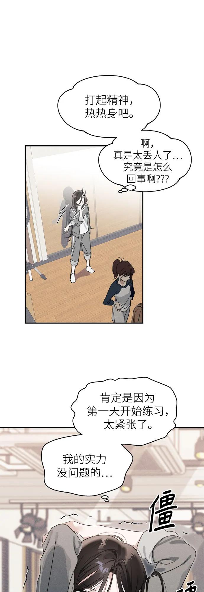 反转练习生 第5话 第一天的孽缘 第6页