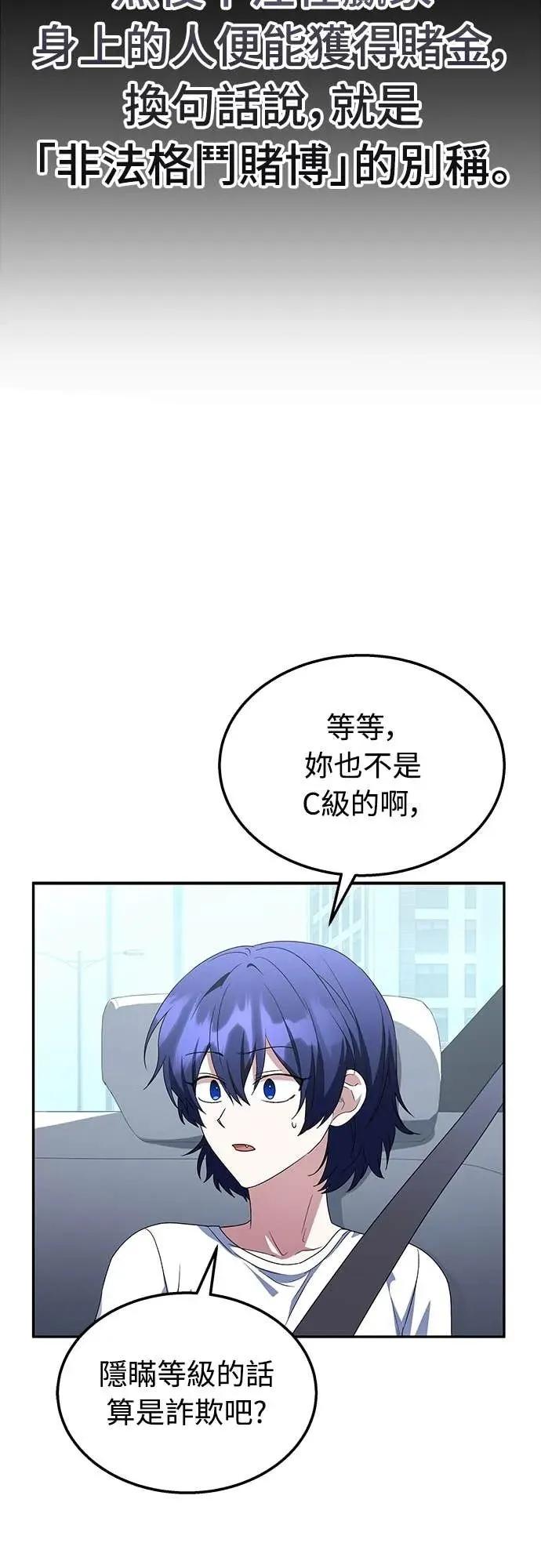 《C级不死坦克回归》第5集 第39页
