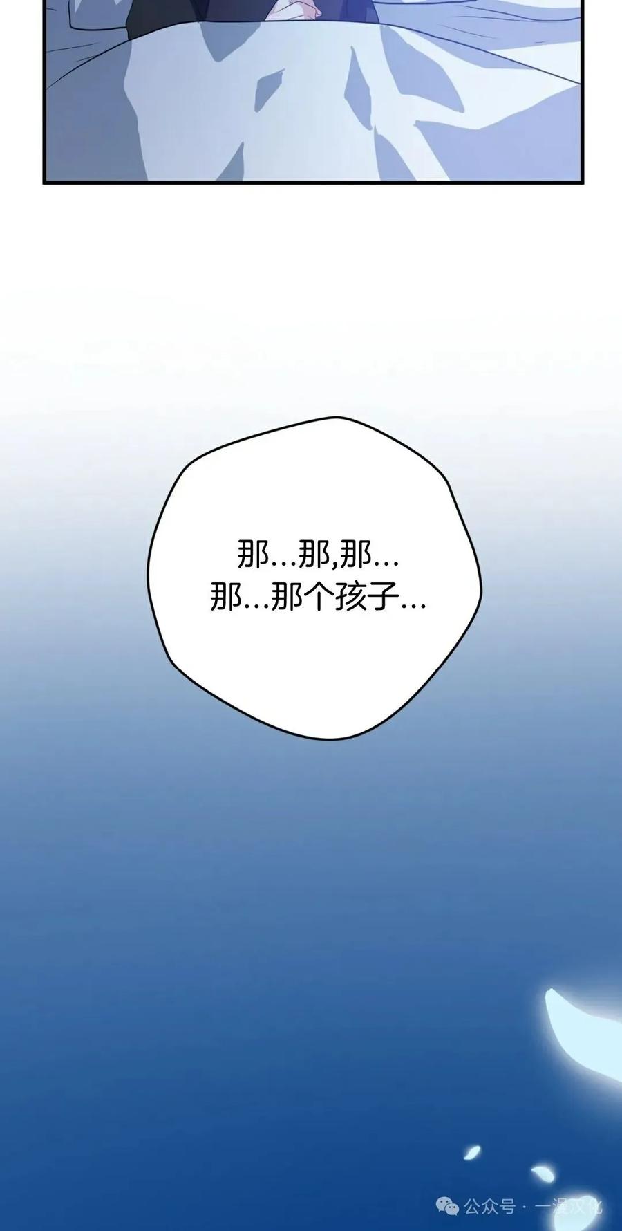 《青梅竹马要杀我》第5集 第104页