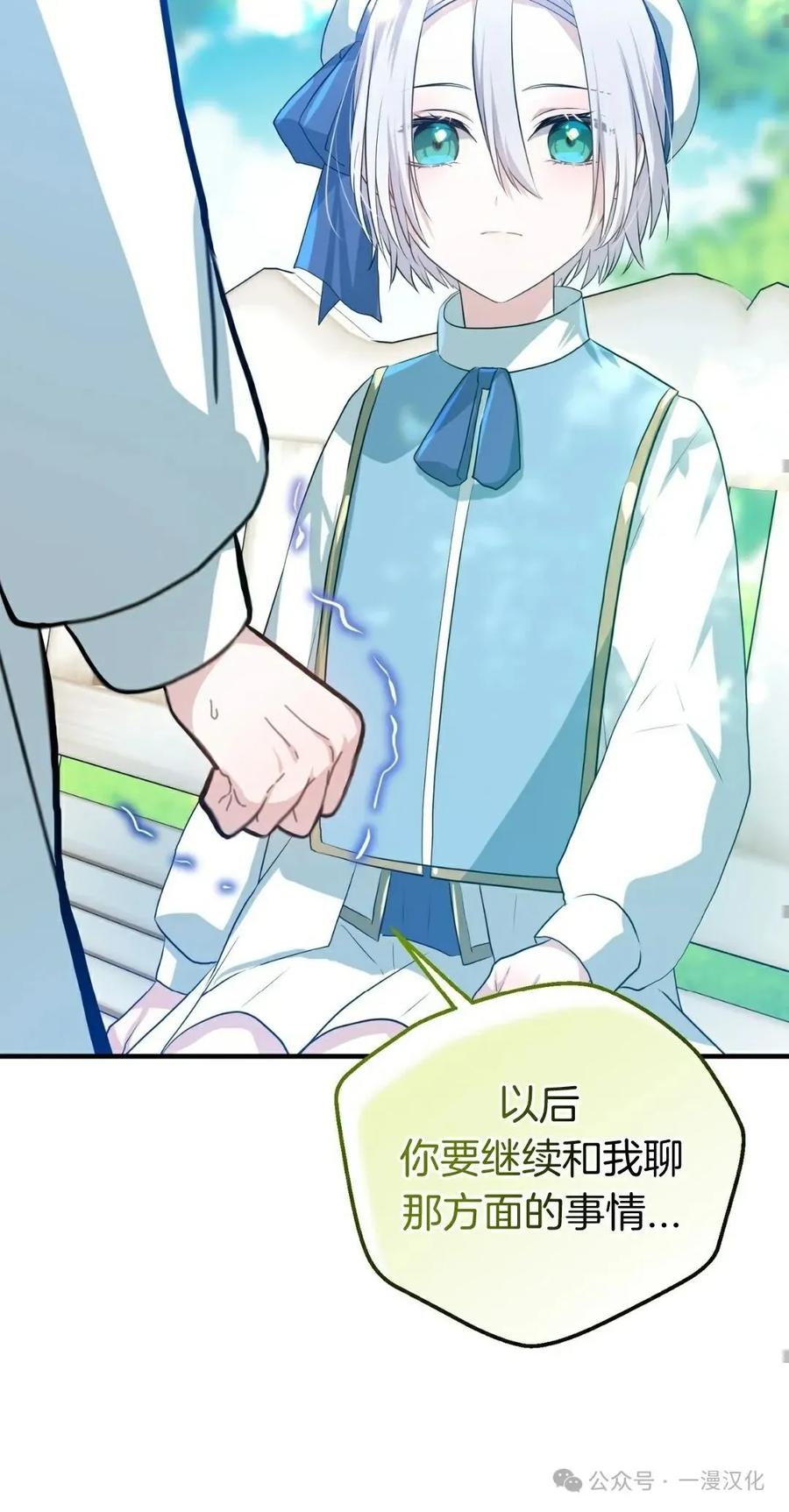 《青梅竹马要杀我》第5集 第84页