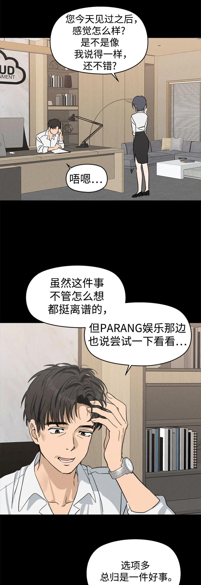 反转练习生 第5话 第一天的孽缘 第24页