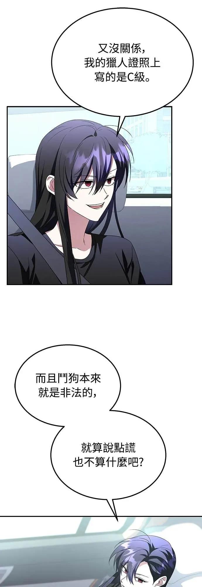 《C级不死坦克回归》第5集 第41页