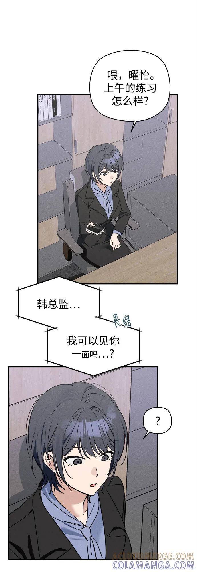 反转练习生 第5话 第一天的孽缘 第16页