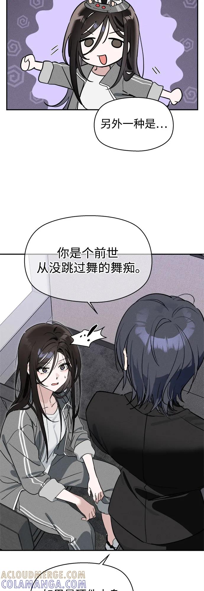 反转练习生 第5话 第一天的孽缘 第19页