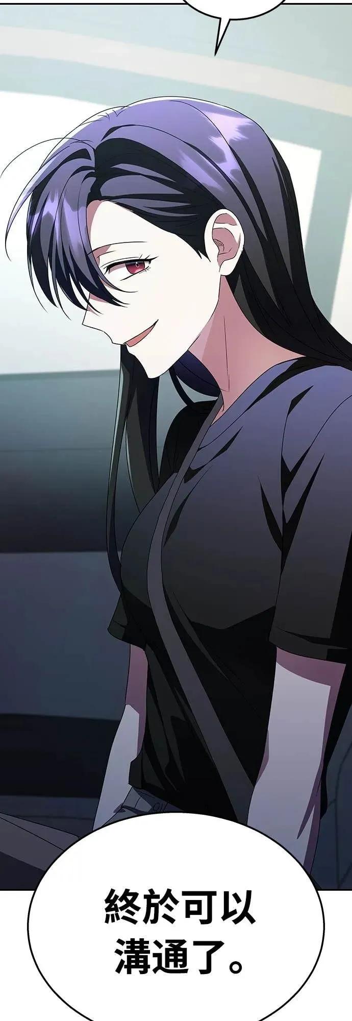《C级不死坦克回归》第5集 第45页