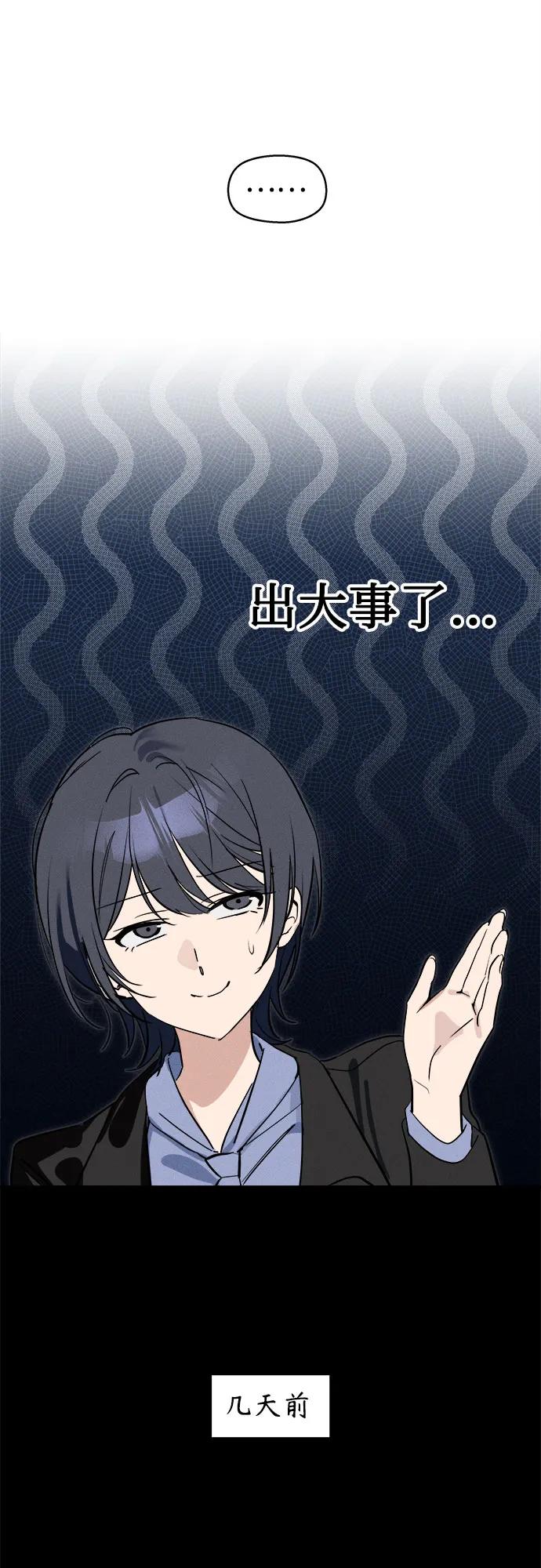 反转练习生 第5话 第一天的孽缘 第23页