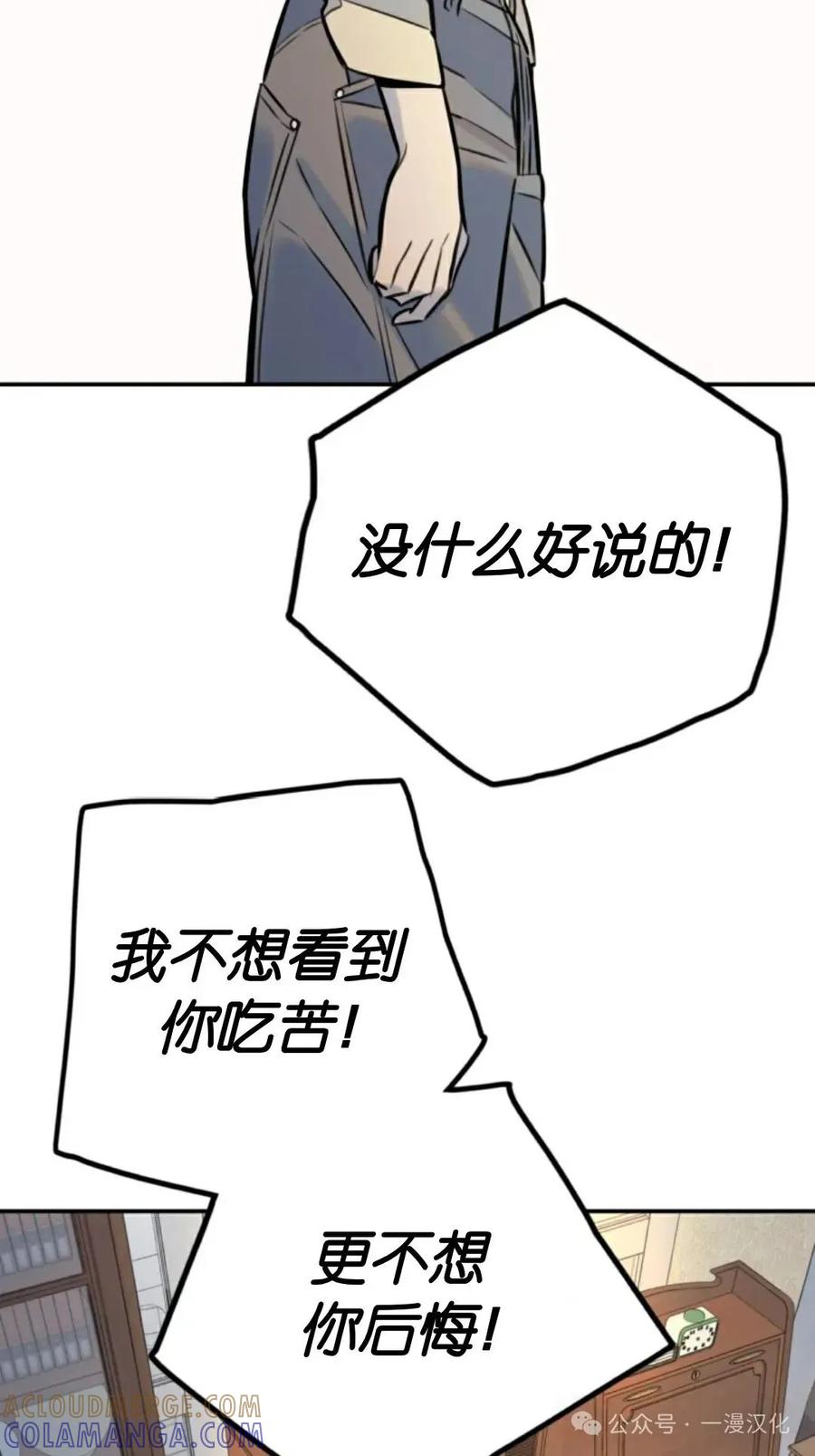 《伟大的的母爱》第5话 第85页