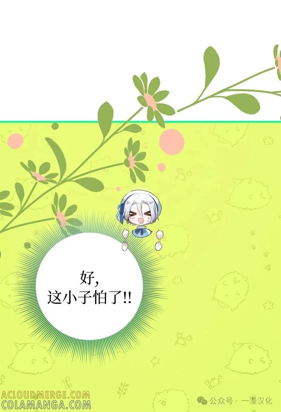《青梅竹马要杀我》第5集 第61页