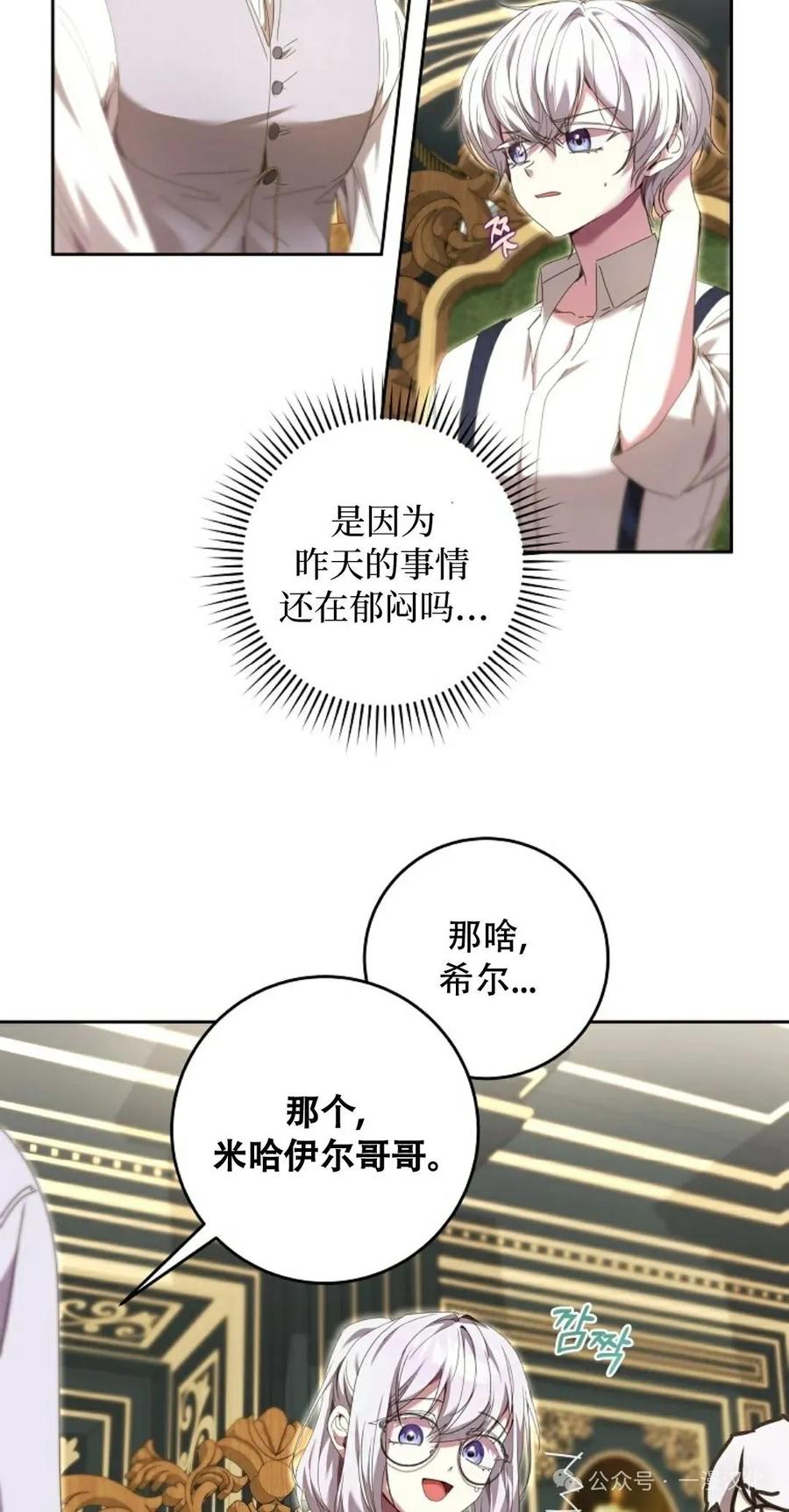 《还生公主》第5话 第15页
