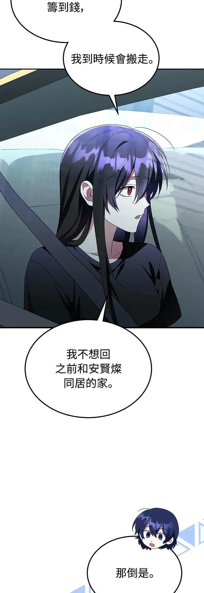 《C级不死坦克回归》第5集 第30页