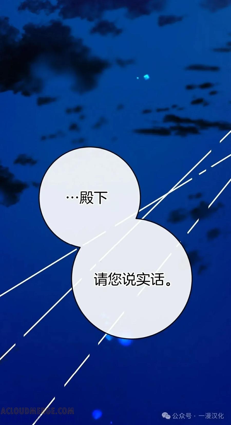 《青梅竹马要杀我》第5集 第97页
