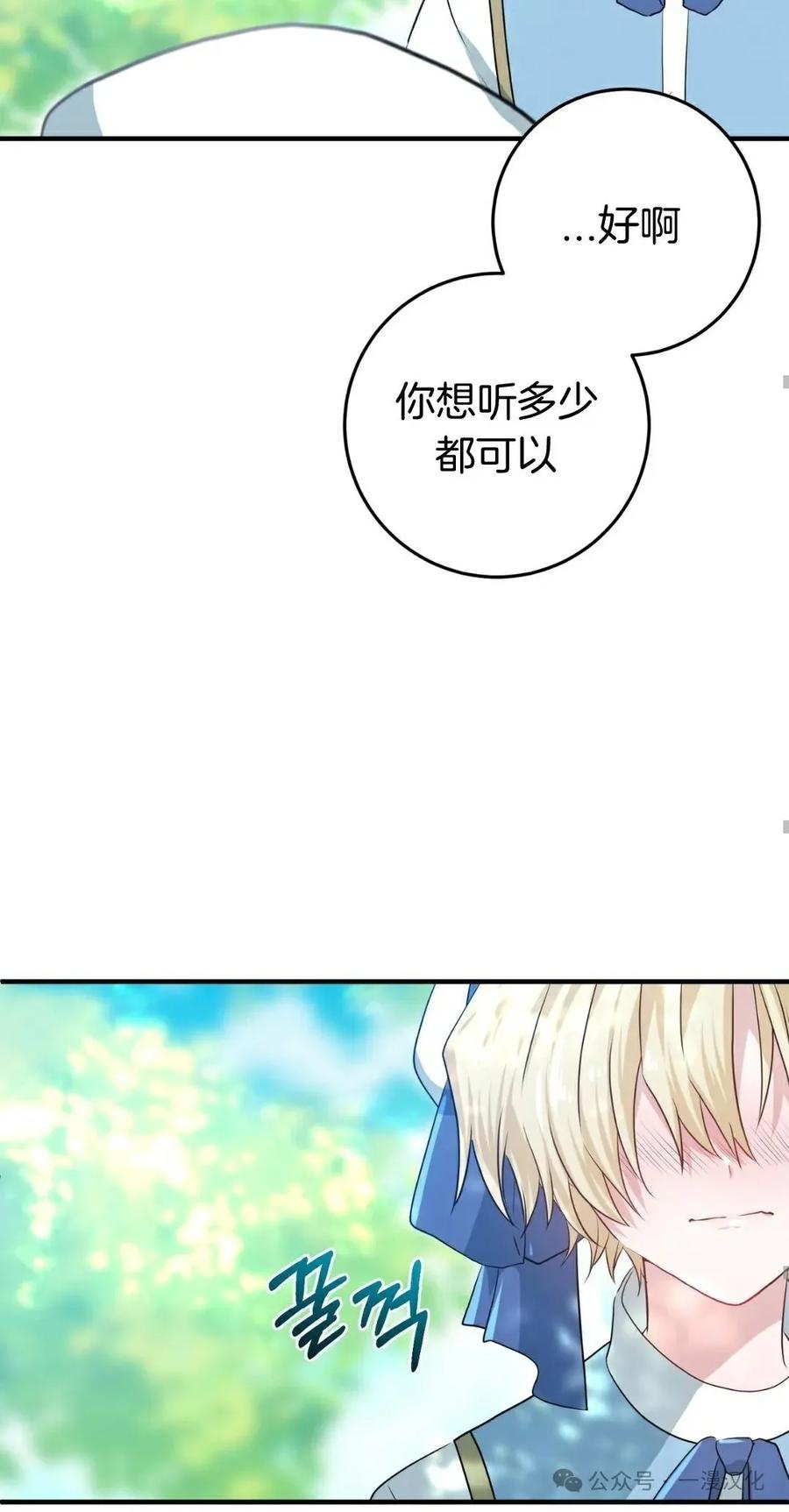 《青梅竹马要杀我》第5集 第87页