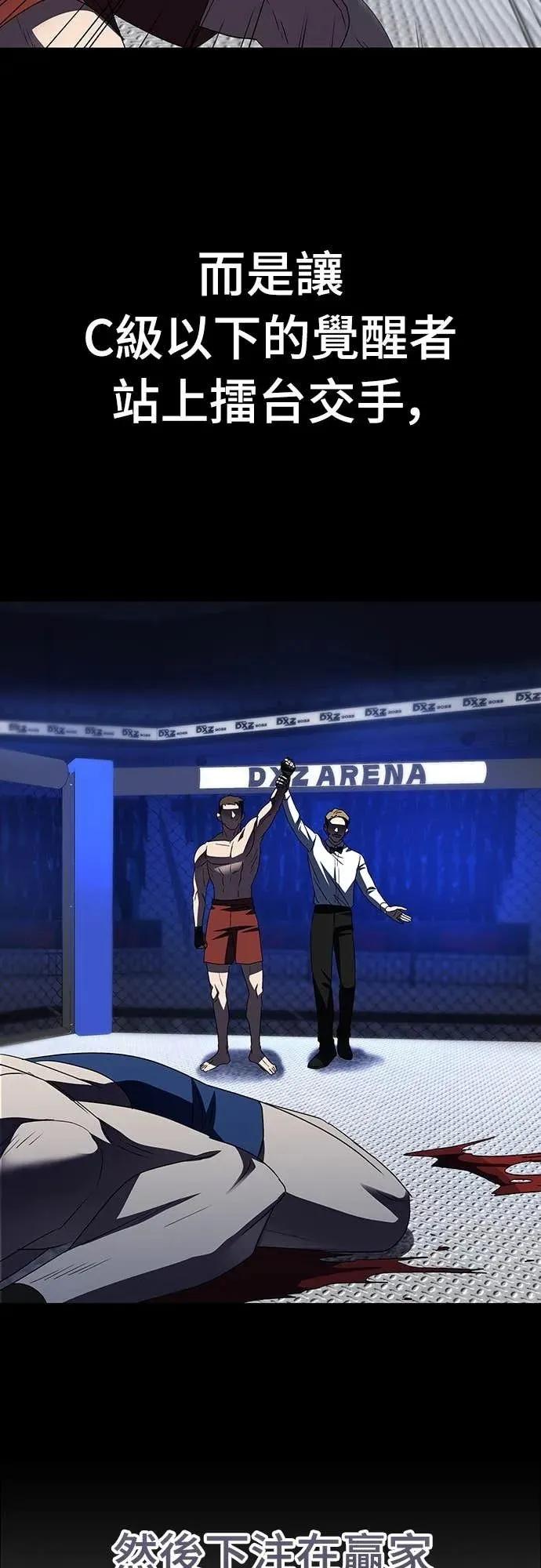 《C级不死坦克回归》第5集 第38页