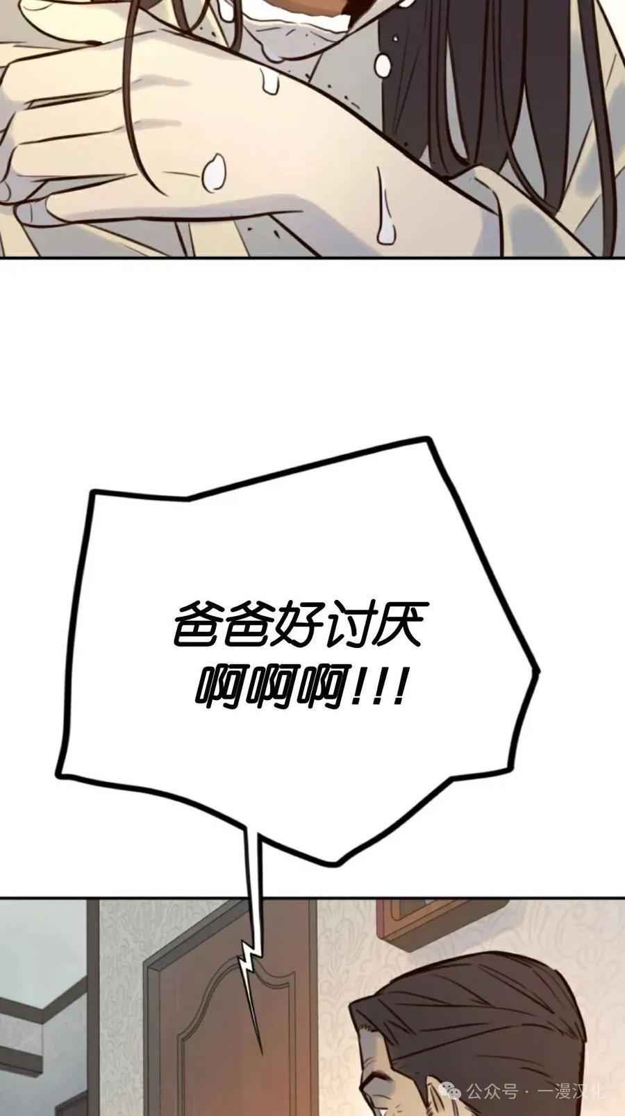 《伟大的的母爱》第5话 第92页