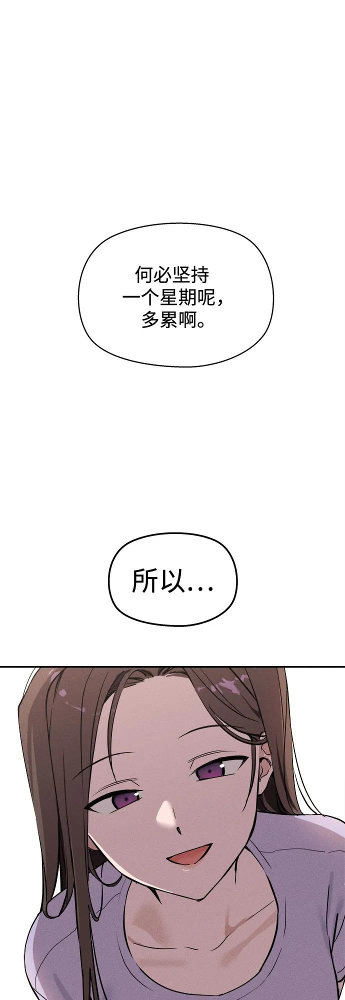 反转练习生 第5话 第一天的孽缘 第54页