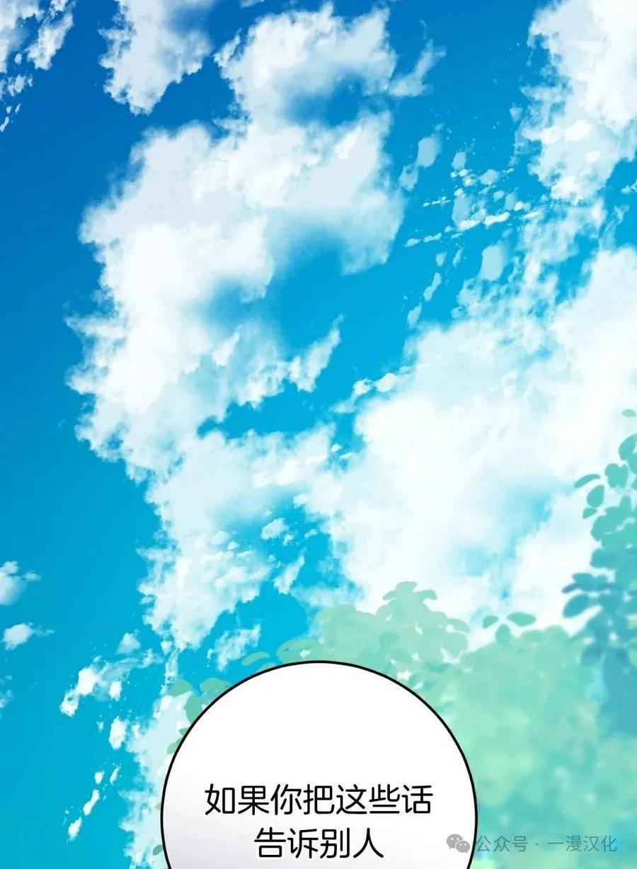 《青梅竹马要杀我》第5集 第52页