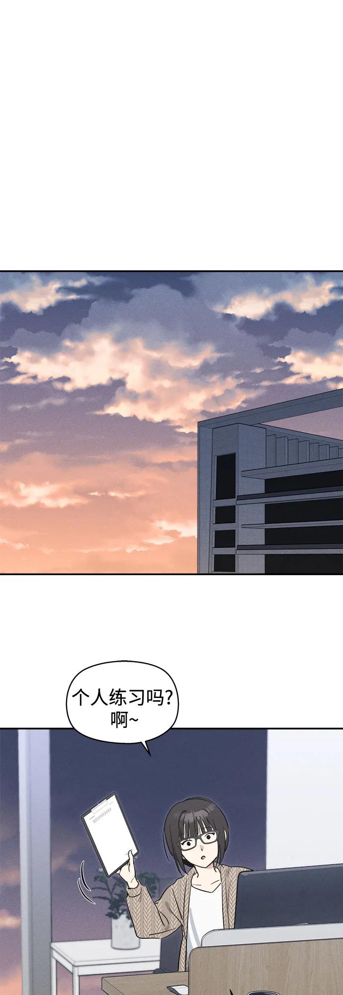 反转练习生 第5话 第一天的孽缘 第38页